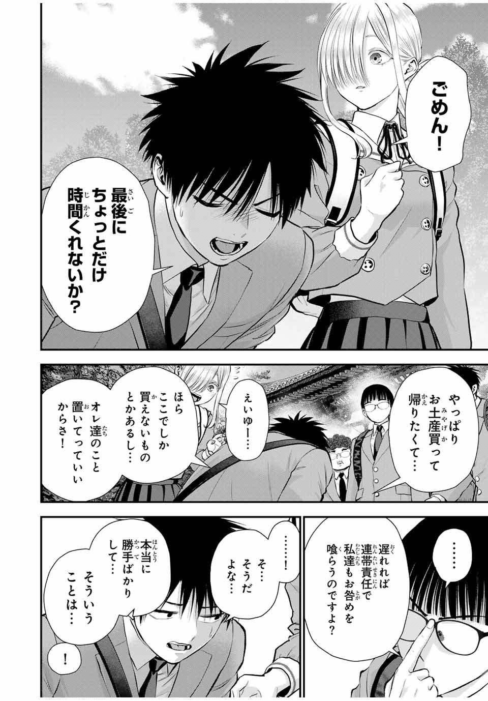 NO MORE LOVE WITH THE GIRLS. - raw - Chapter 140 - https://jpdd.ccdd.to/JPDD/nomorelovewiththegirls/1400000/tij3fneigv3.jpg