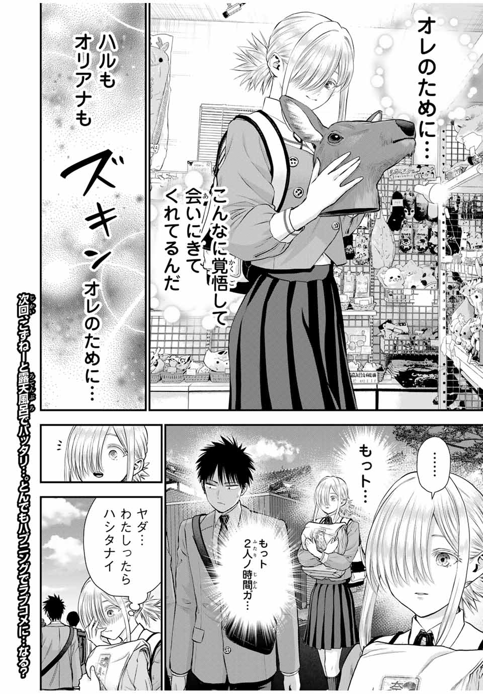 NO MORE LOVE WITH THE GIRLS. - raw - Chapter 140 - https://jpdd.ccdd.to/JPDD/nomorelovewiththegirls/1400000/v4mh2x2plpm.jpg