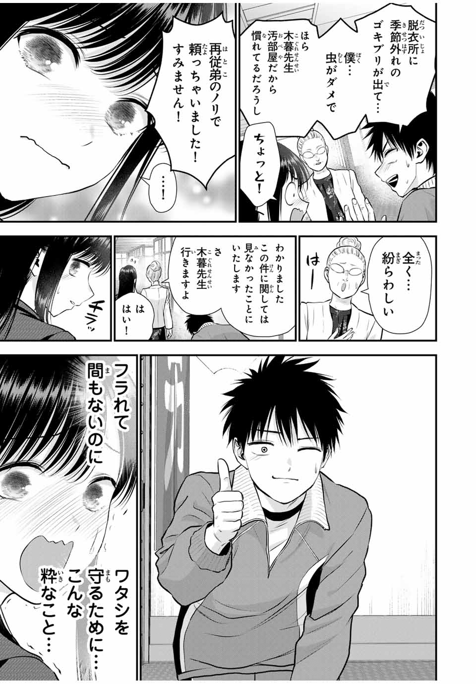 NO MORE LOVE WITH THE GIRLS. - raw - Chapter 141 - https://jpdd.ccdd.to/JPDD/nomorelovewiththegirls/1410000/4nvjdepg2ff.jpg