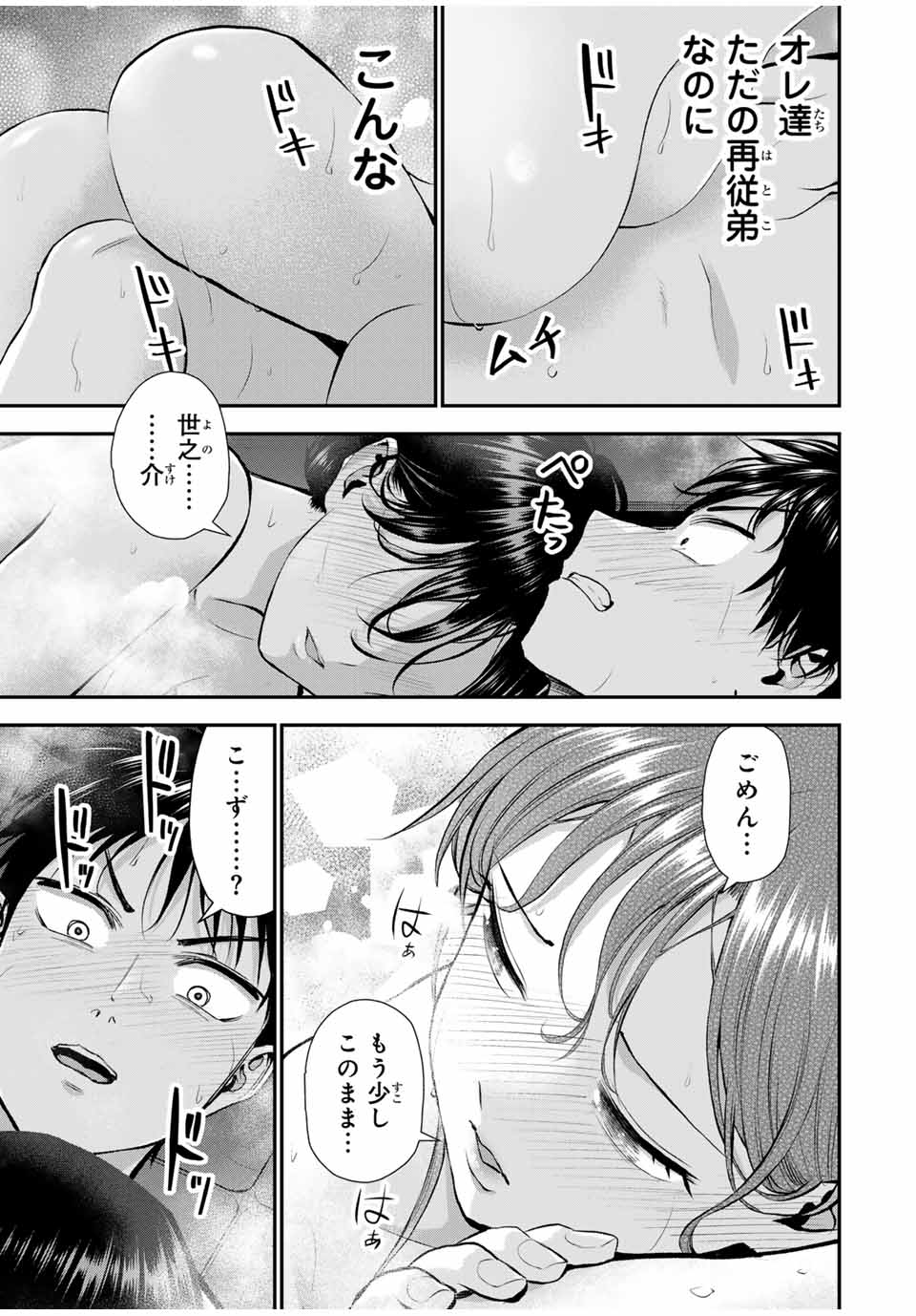 NO MORE LOVE WITH THE GIRLS. - raw - Chapter 141 - https://jpdd.ccdd.to/JPDD/nomorelovewiththegirls/1410000/bzyxkjnispp.jpg