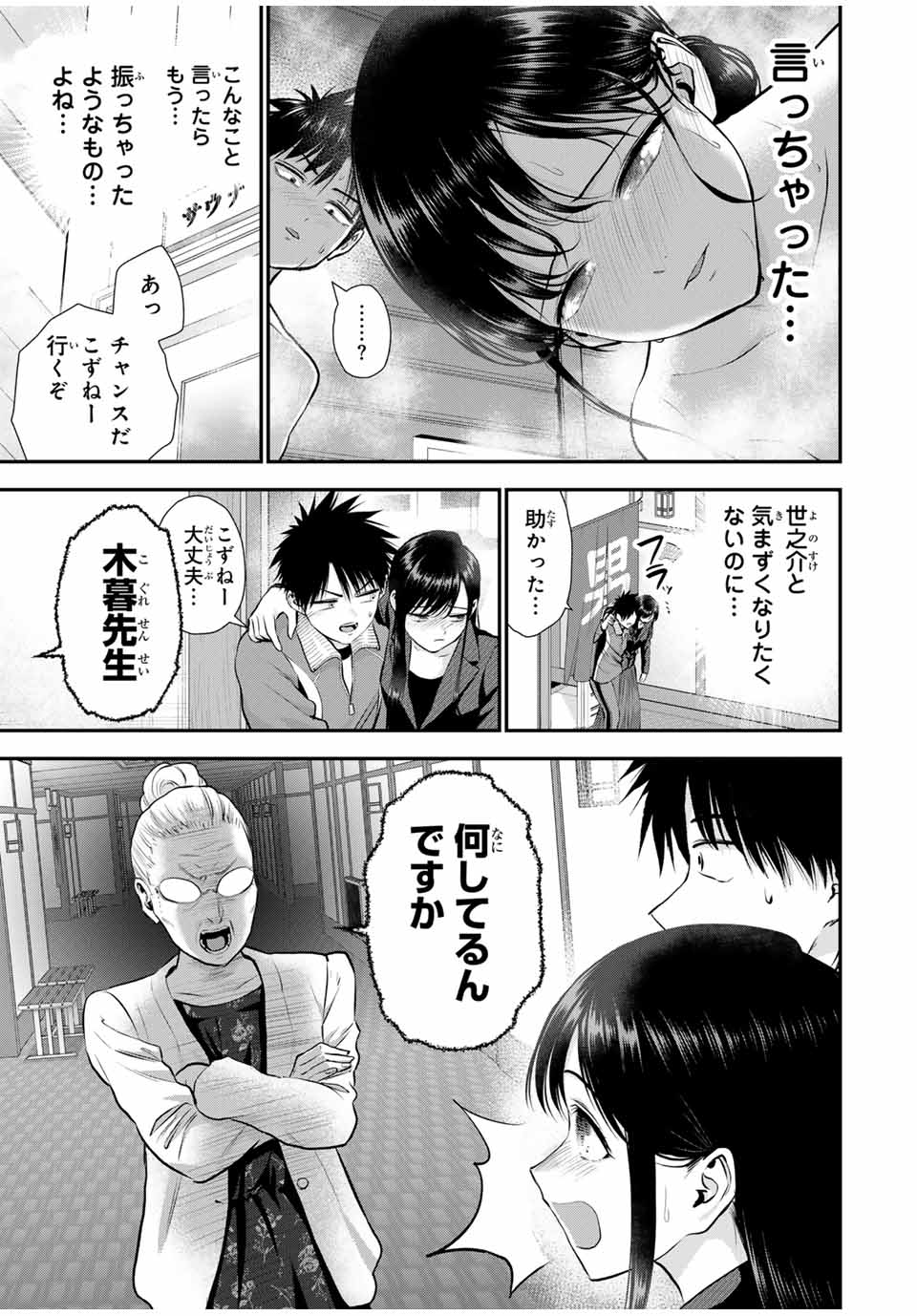 NO MORE LOVE WITH THE GIRLS. - raw - Chapter 141 - https://jpdd.ccdd.to/JPDD/nomorelovewiththegirls/1410000/wncn3quojrv.jpg
