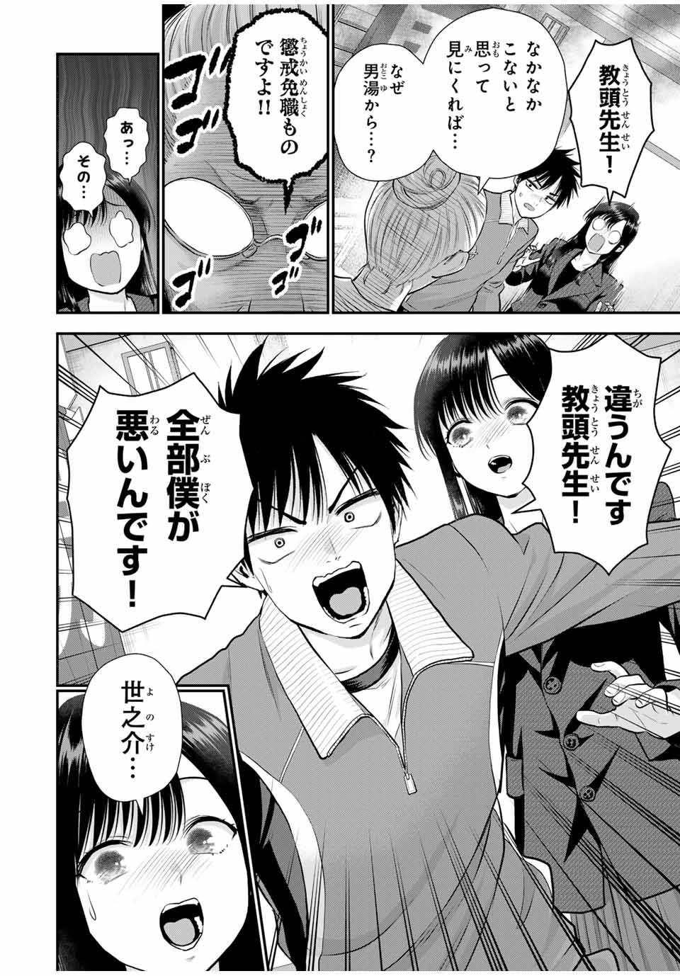 NO MORE LOVE WITH THE GIRLS. - raw - Chapter 141 - https://jpdd.ccdd.to/JPDD/nomorelovewiththegirls/1410000/zuovq54wcpa.jpg