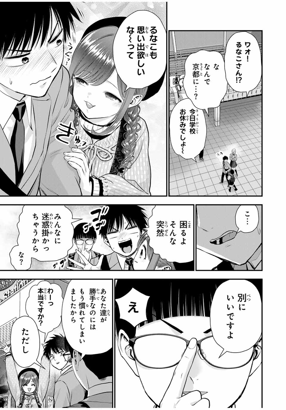 NO MORE LOVE WITH THE GIRLS. - raw - Chapter 142 - https://jpdd.ccdd.to/JPDD/nomorelovewiththegirls/1420000/crsaotobuvz.jpg