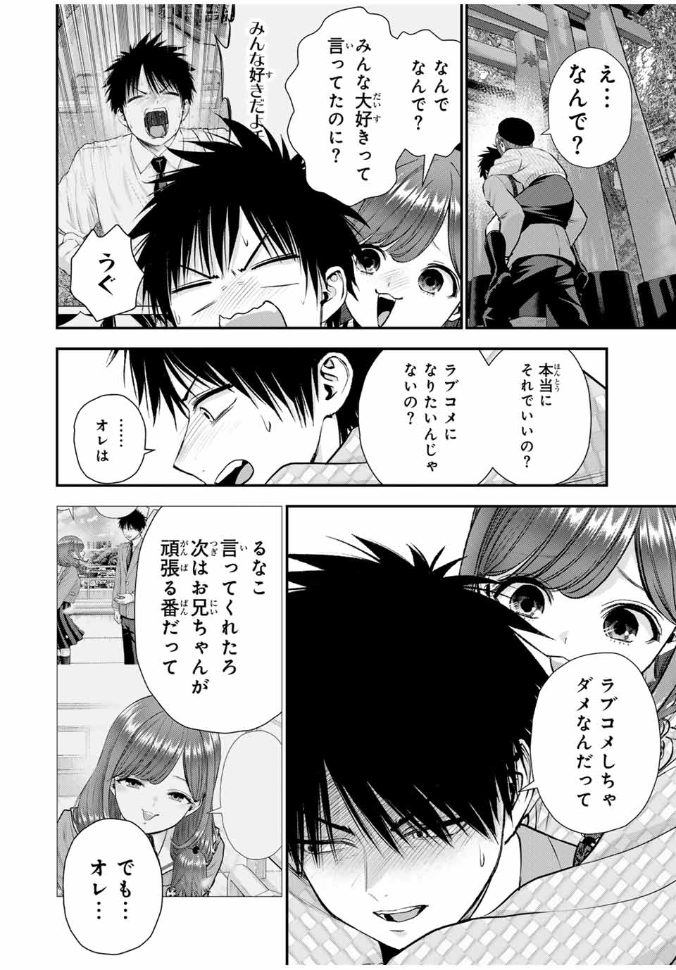 NO MORE LOVE WITH THE GIRLS. - raw - Chapter 142 - https://jpdd.ccdd.to/JPDD/nomorelovewiththegirls/1420000/iafeyjkutf2.jpg