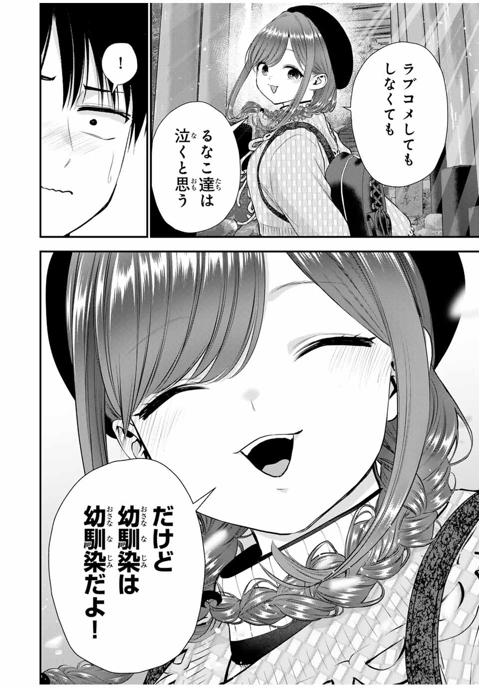 NO MORE LOVE WITH THE GIRLS. - raw - Chapter 142 - https://jpdd.ccdd.to/JPDD/nomorelovewiththegirls/1420000/ilr2lrdcvp1.jpg