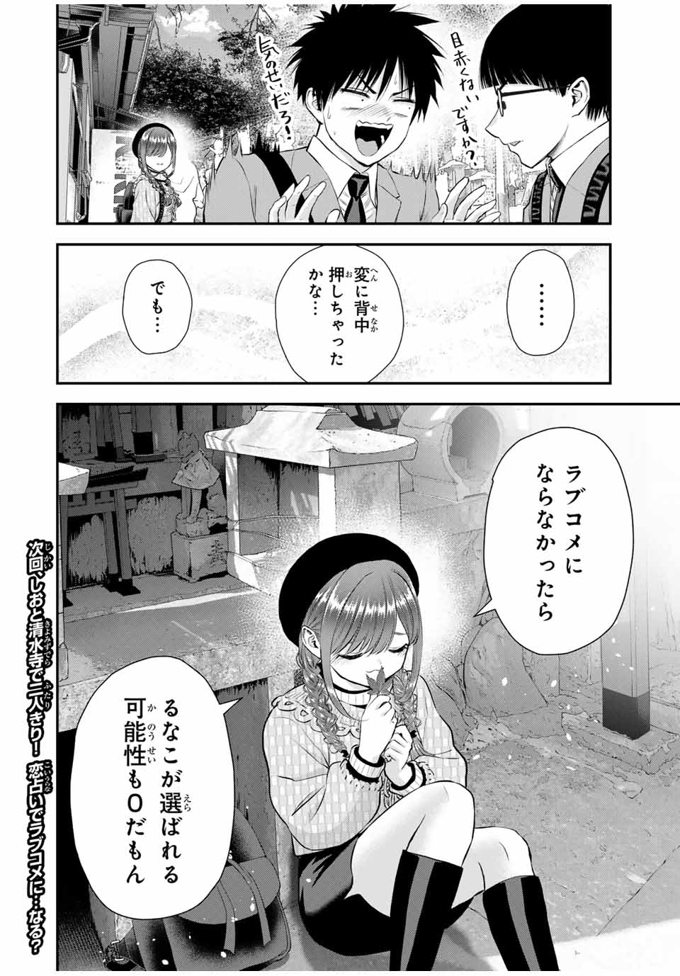 NO MORE LOVE WITH THE GIRLS. - raw - Chapter 142 - https://jpdd.ccdd.to/JPDD/nomorelovewiththegirls/1420000/l2ied0irjof.jpg