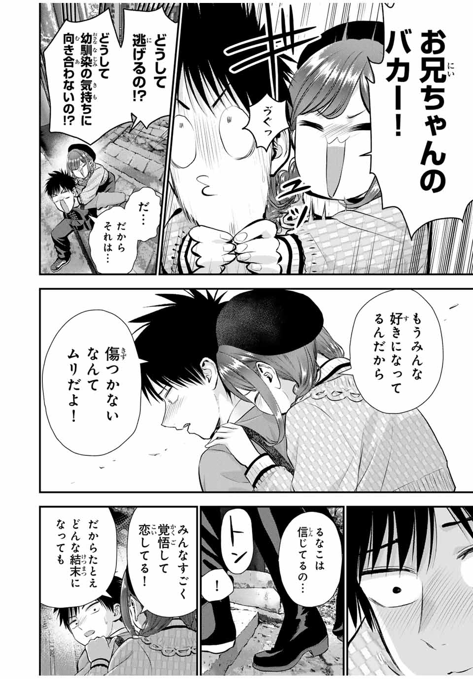 NO MORE LOVE WITH THE GIRLS. - raw - Chapter 142 - https://jpdd.ccdd.to/JPDD/nomorelovewiththegirls/1420000/pvu5mil1des.jpg