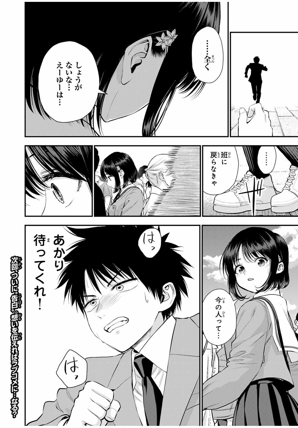 NO MORE LOVE WITH THE GIRLS. - raw - Chapter 143 - https://jpdd.ccdd.to/JPDD/nomorelovewiththegirls/1430000/cywhevew0s0.jpg