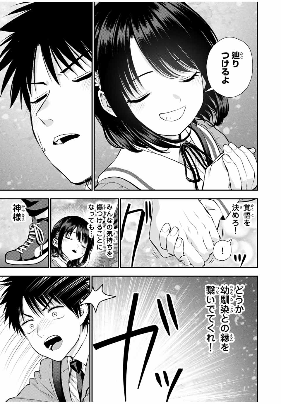 NO MORE LOVE WITH THE GIRLS. - raw - Chapter 143 - https://jpdd.ccdd.to/JPDD/nomorelovewiththegirls/1430000/rovbw3hu4dj.jpg