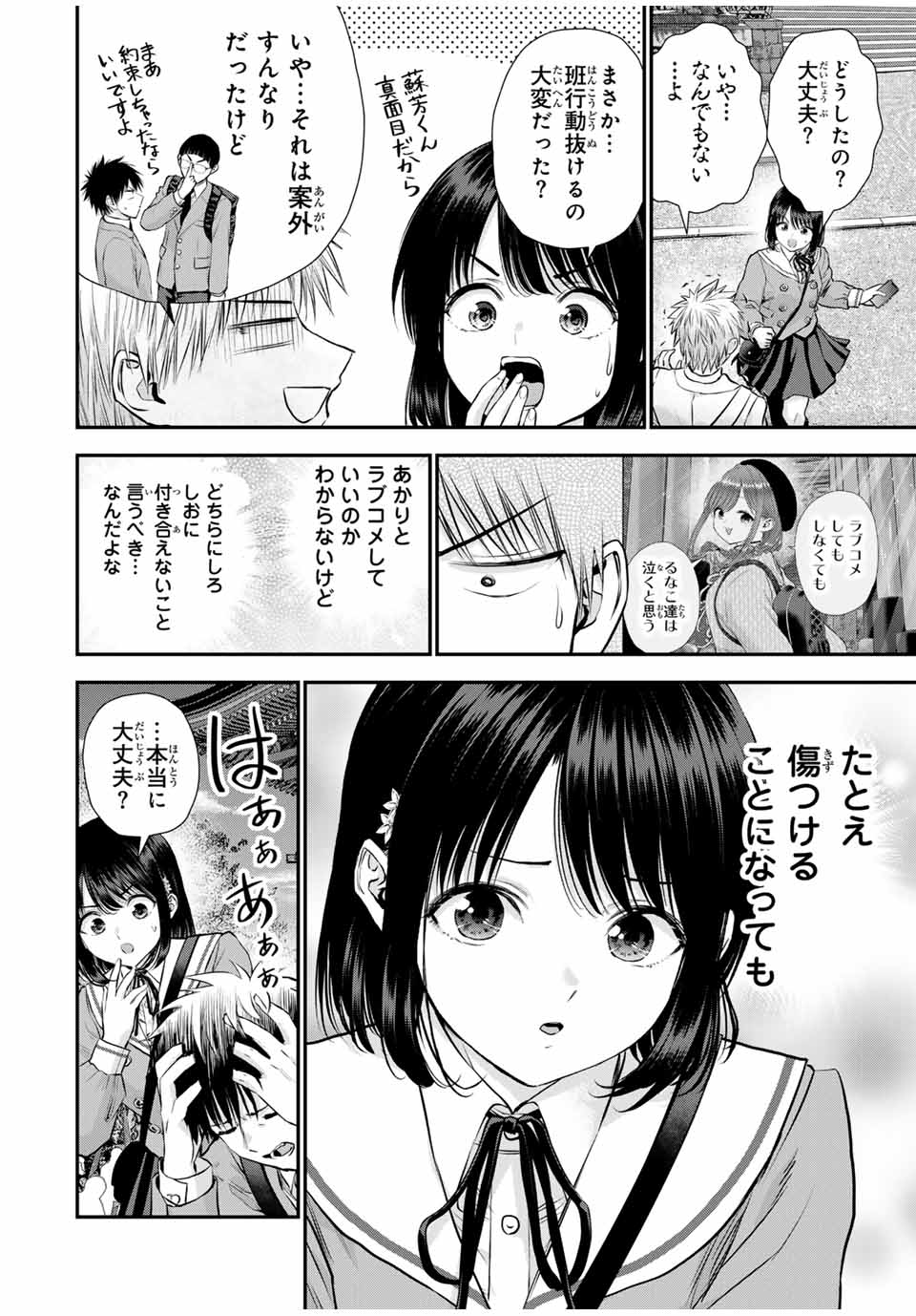 NO MORE LOVE WITH THE GIRLS. - raw - Chapter 143 - https://jpdd.ccdd.to/JPDD/nomorelovewiththegirls/1430000/rzscz51ylob.jpg