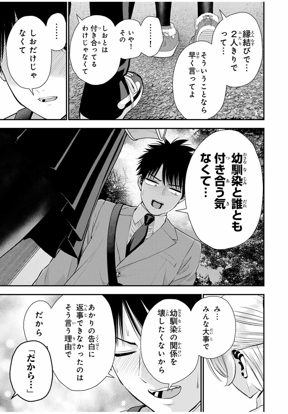 NO MORE LOVE WITH THE GIRLS. - raw - Chapter 144 - https://jpdd.ccdd.to/JPDD/nomorelovewiththegirls/1440000/1qyi1jtrw1b.jpg