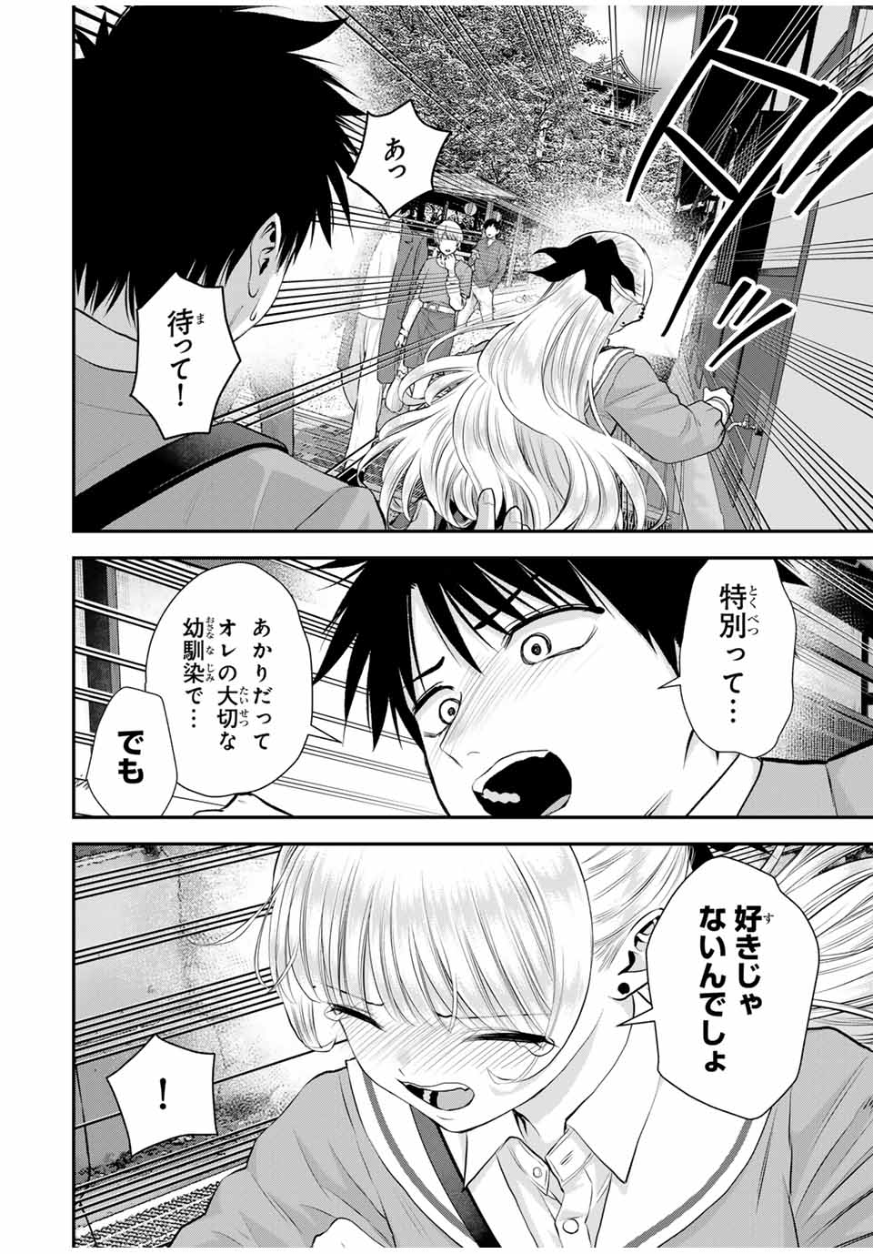 NO MORE LOVE WITH THE GIRLS. - raw - Chapter 144 - https://jpdd.ccdd.to/JPDD/nomorelovewiththegirls/1440000/ev3rinxsup2.jpg