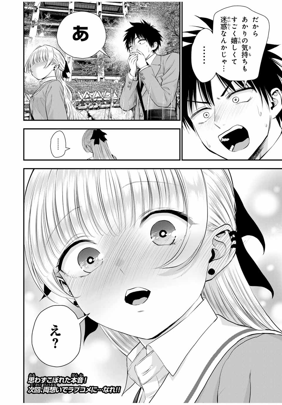 NO MORE LOVE WITH THE GIRLS. - raw - Chapter 144 - https://jpdd.ccdd.to/JPDD/nomorelovewiththegirls/1440000/i055lbja4f0.jpg
