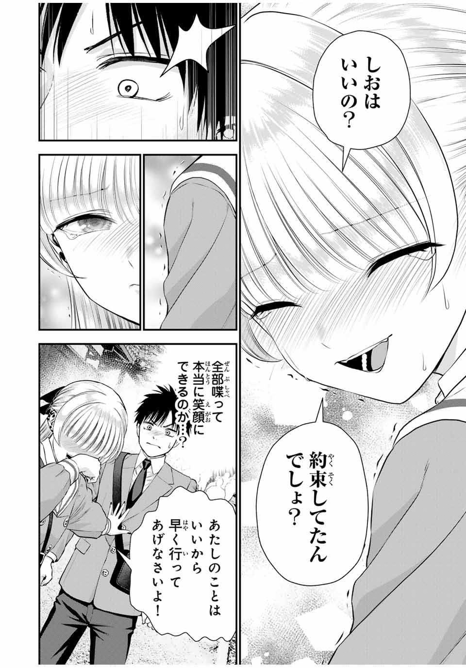 NO MORE LOVE WITH THE GIRLS. - raw - Chapter 144 - https://jpdd.ccdd.to/JPDD/nomorelovewiththegirls/1440000/i3nur2xrioi.jpg