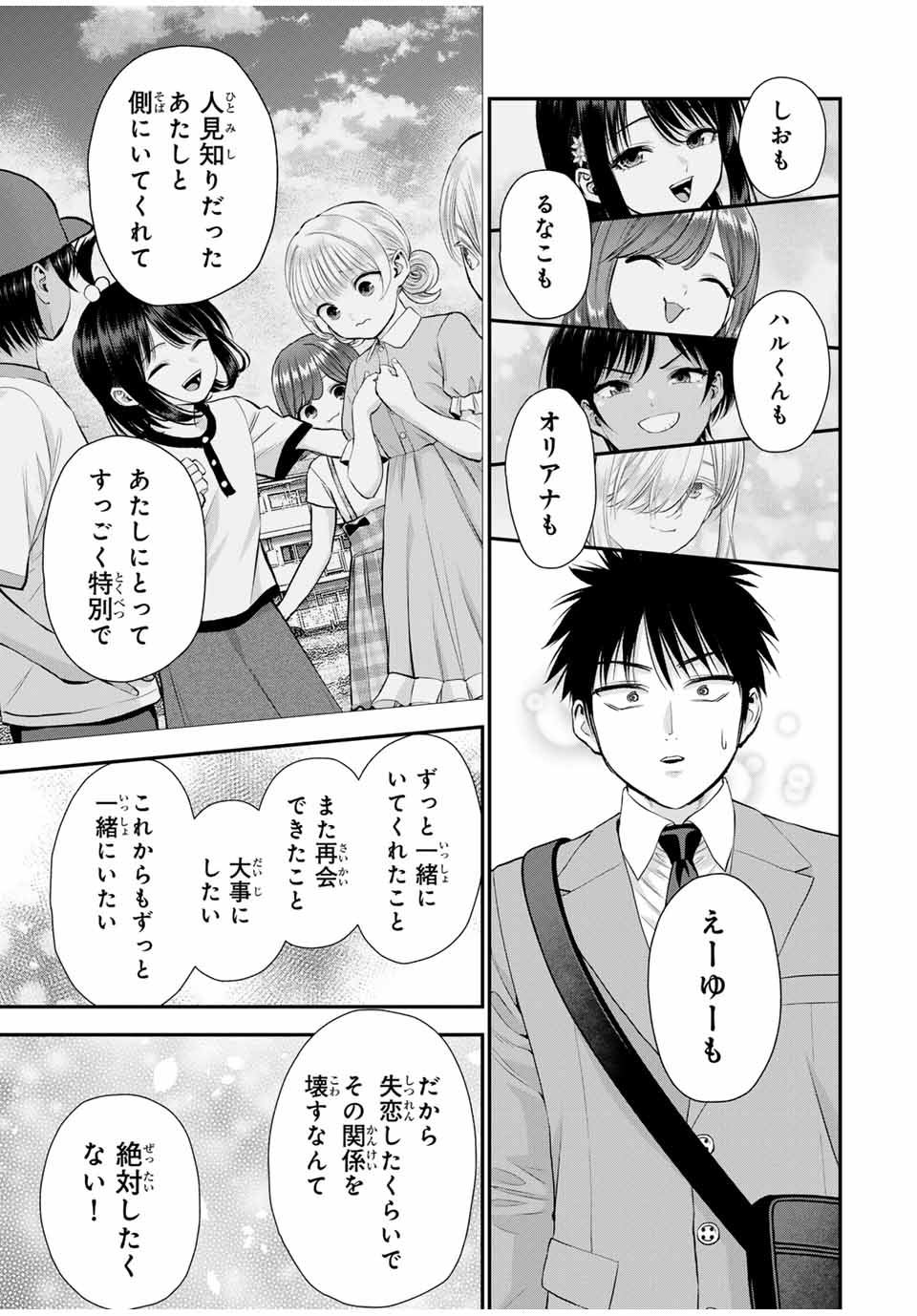NO MORE LOVE WITH THE GIRLS. - raw - Chapter 144 - https://jpdd.ccdd.to/JPDD/nomorelovewiththegirls/1440000/iwf02of4enr.jpg