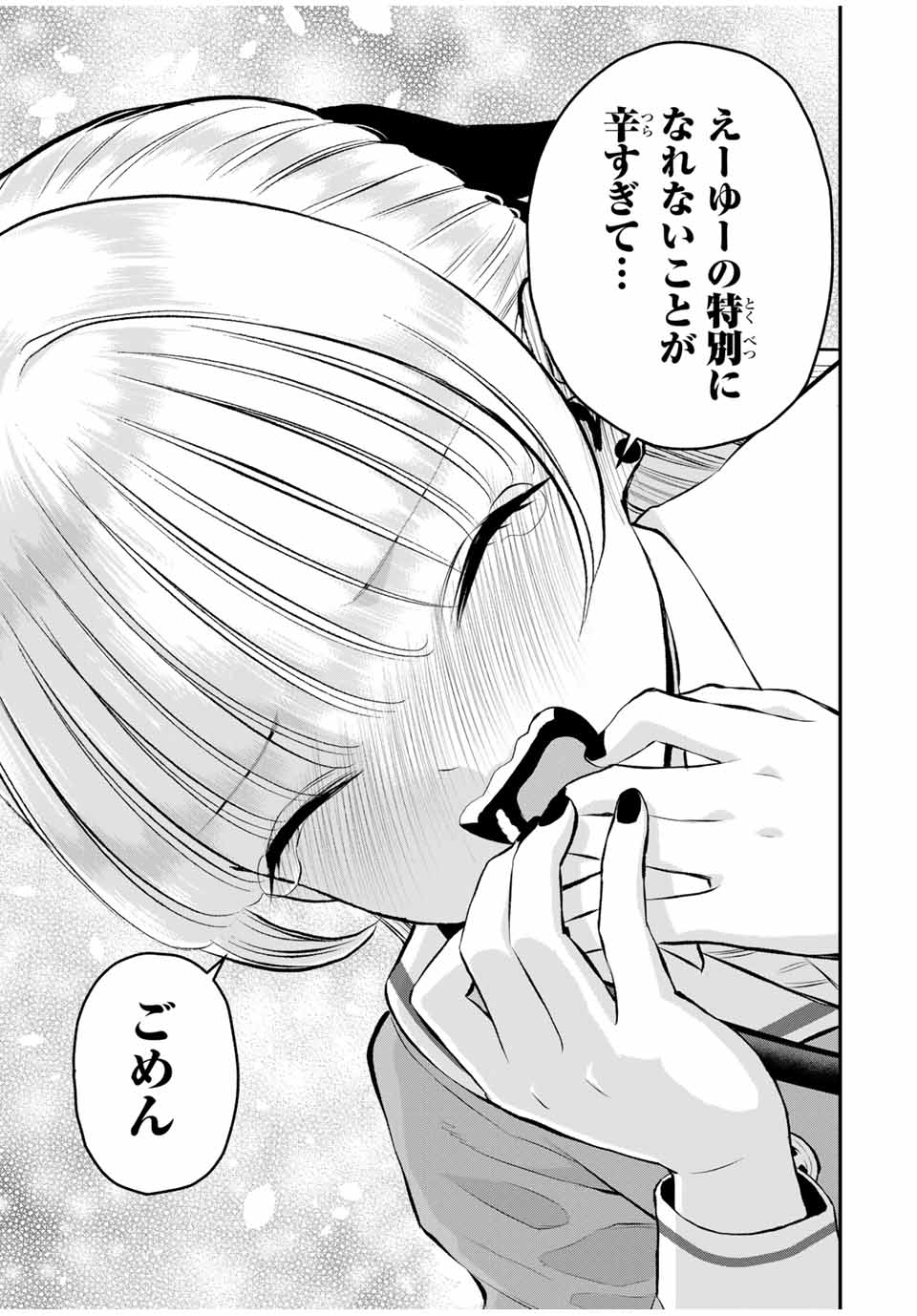 NO MORE LOVE WITH THE GIRLS. - raw - Chapter 144 - https://jpdd.ccdd.to/JPDD/nomorelovewiththegirls/1440000/kgnlwta5h5i.jpg
