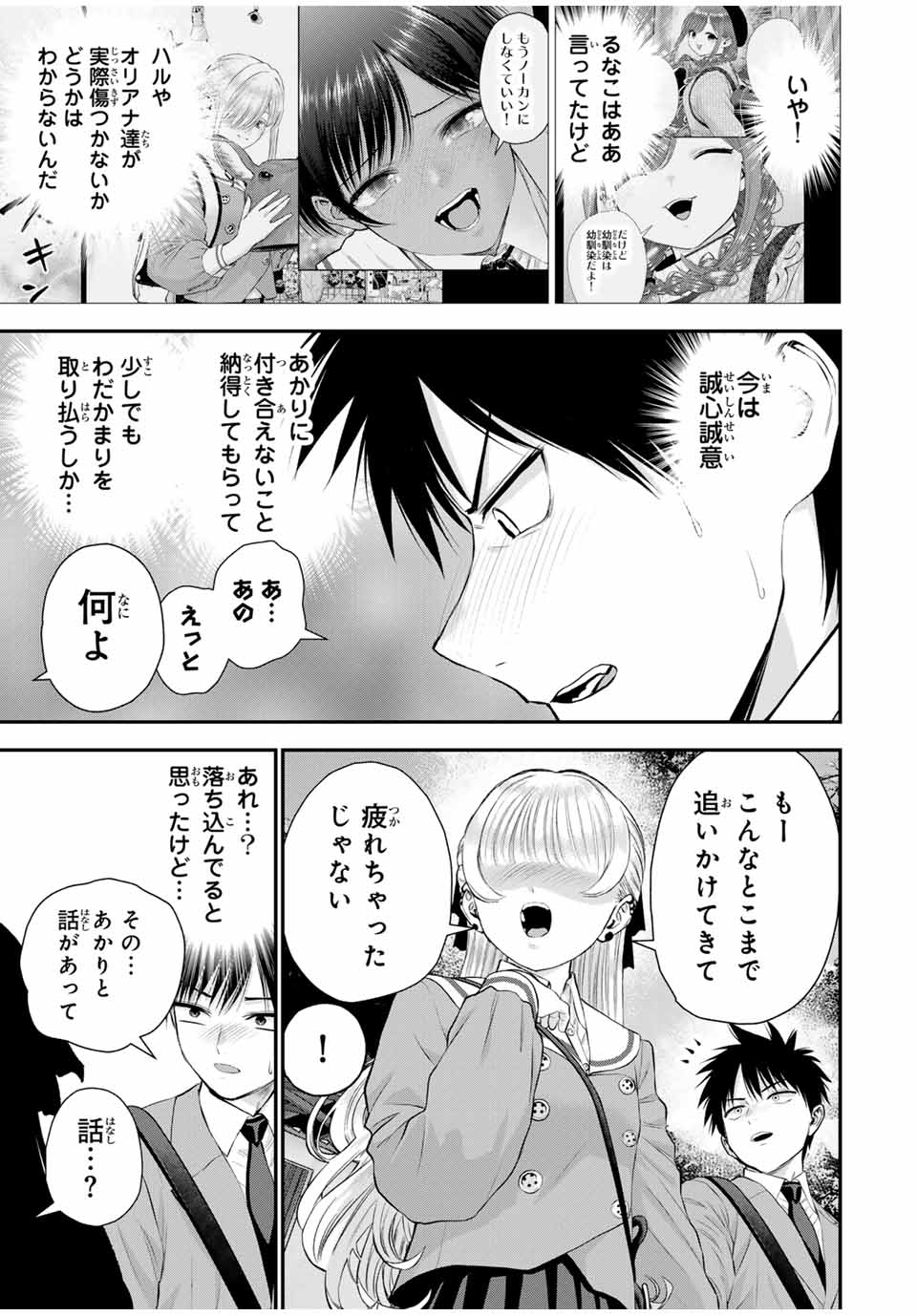 NO MORE LOVE WITH THE GIRLS. - raw - Chapter 144 - https://jpdd.ccdd.to/JPDD/nomorelovewiththegirls/1440000/vlsodac5rob.jpg