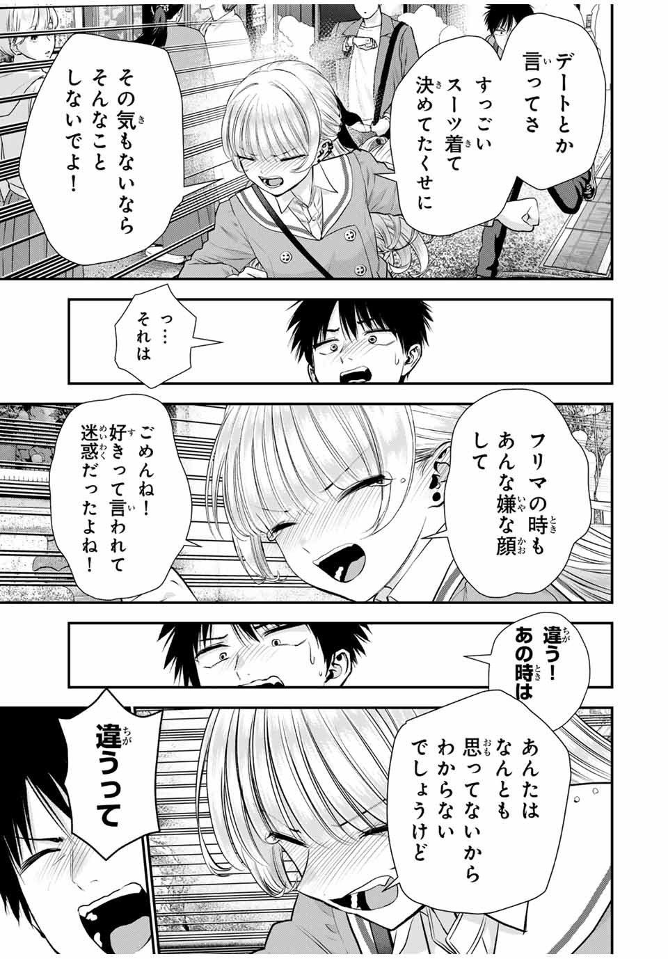 NO MORE LOVE WITH THE GIRLS. - raw - Chapter 144 - https://jpdd.ccdd.to/JPDD/nomorelovewiththegirls/1440000/warv3ozfzxk.jpg