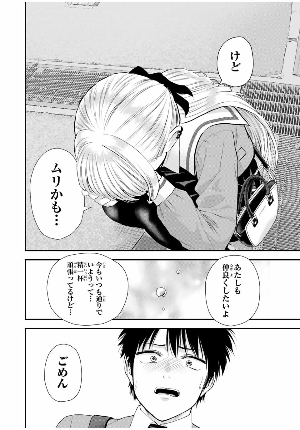 NO MORE LOVE WITH THE GIRLS. - raw - Chapter 144 - https://jpdd.ccdd.to/JPDD/nomorelovewiththegirls/1440000/xzrjdiotnad.jpg