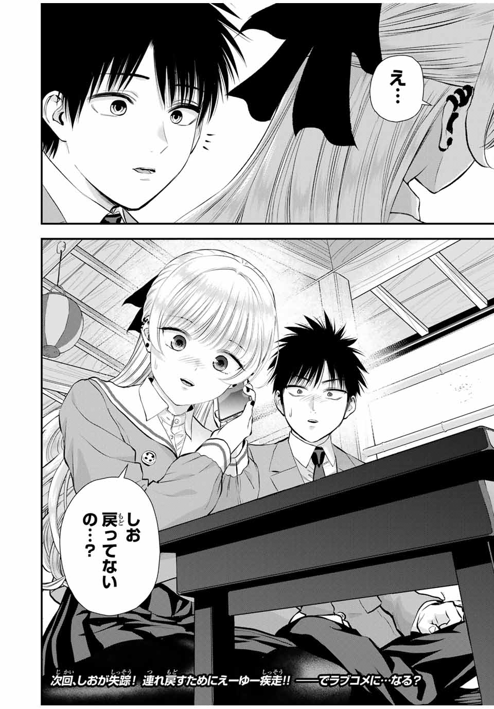 NO MORE LOVE WITH THE GIRLS. - raw - Chapter 145 - https://jpdd.ccdd.to/JPDD/nomorelovewiththegirls/1450000/0js4wfxf14x.jpg