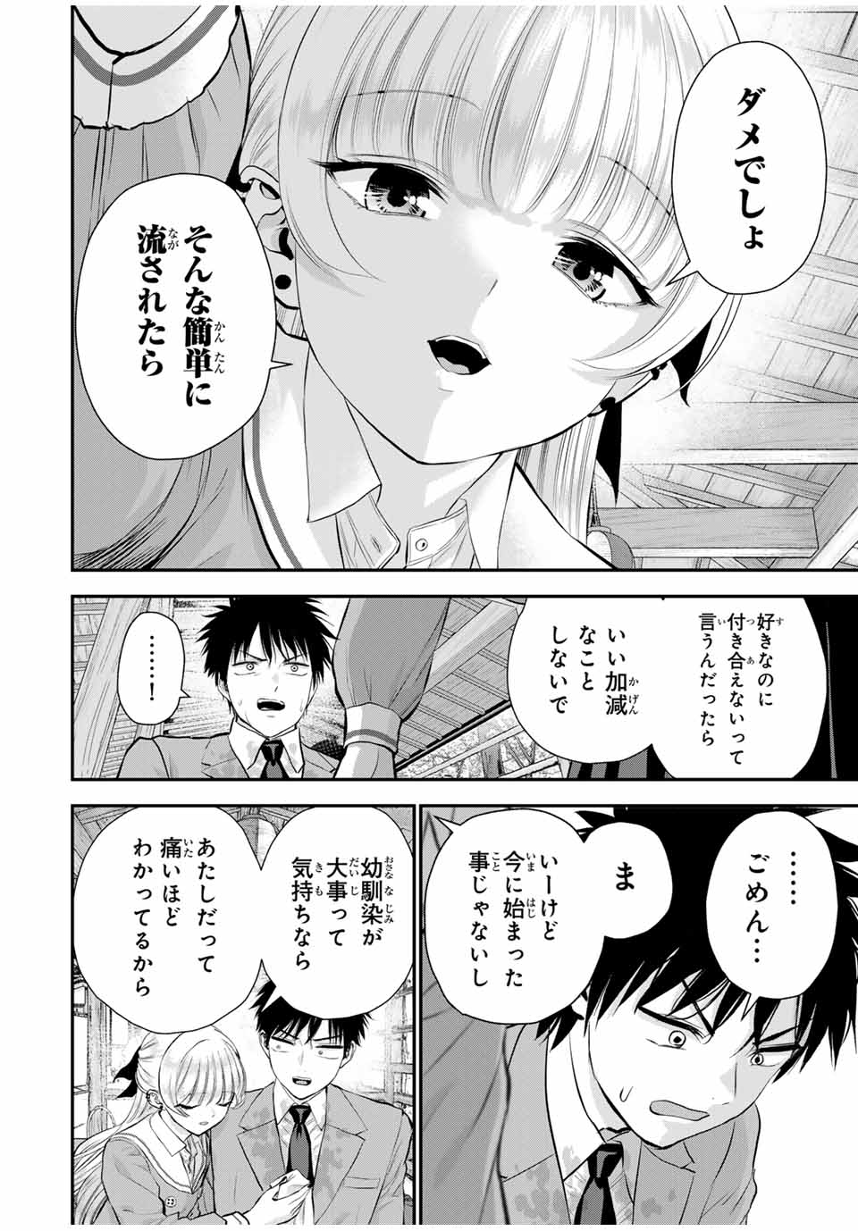 NO MORE LOVE WITH THE GIRLS. - raw - Chapter 145 - https://jpdd.ccdd.to/JPDD/nomorelovewiththegirls/1450000/5cjffiw03lu.jpg