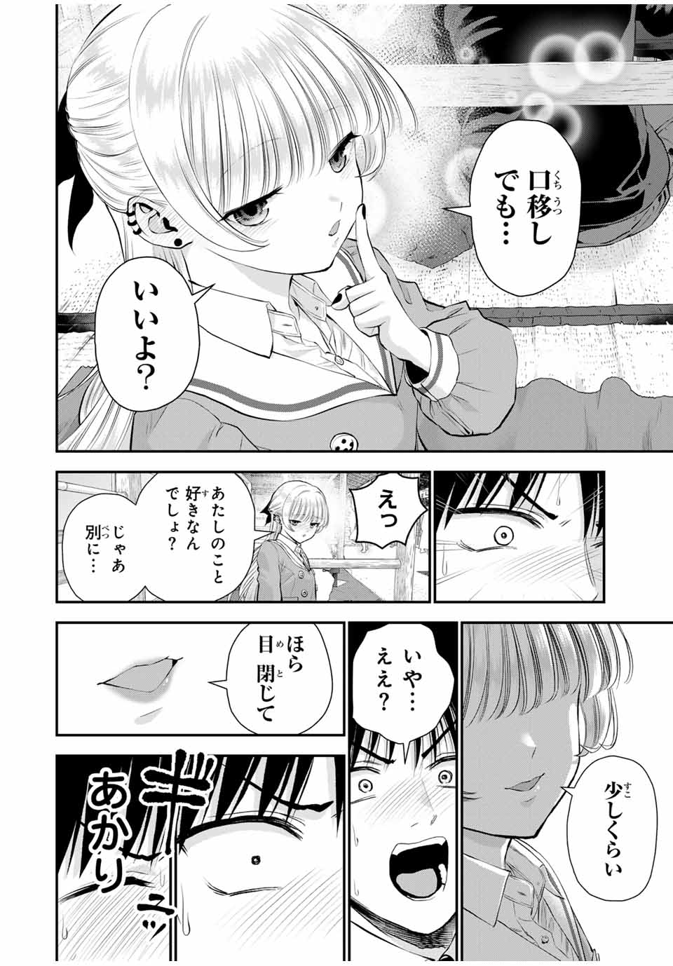 NO MORE LOVE WITH THE GIRLS. - raw - Chapter 145 - https://jpdd.ccdd.to/JPDD/nomorelovewiththegirls/1450000/fob5b0jkalc.jpg