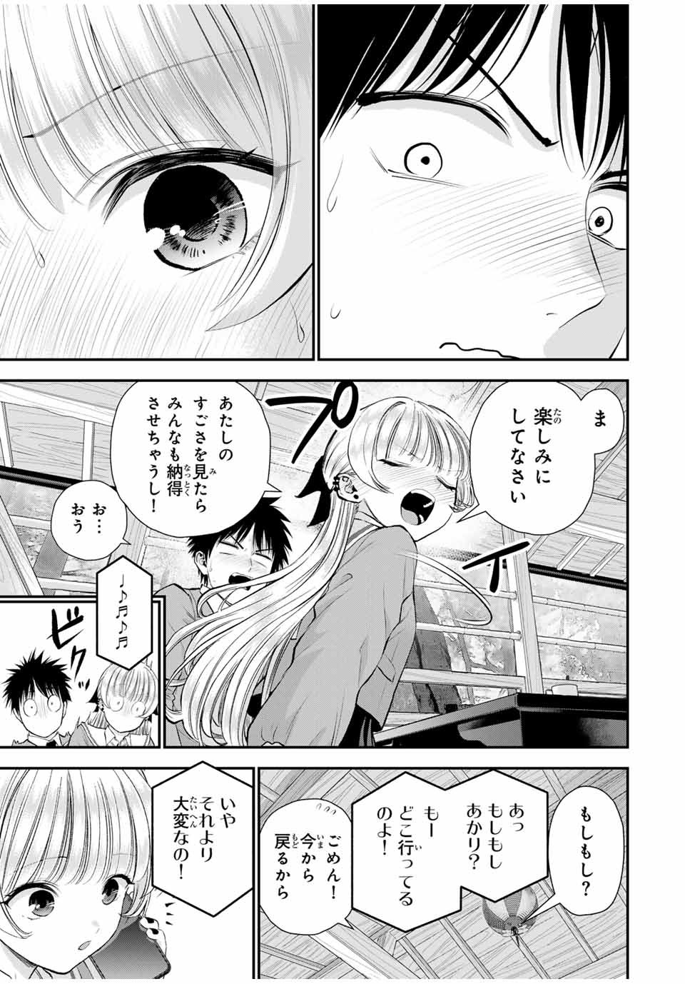 NO MORE LOVE WITH THE GIRLS. - raw - Chapter 145 - https://jpdd.ccdd.to/JPDD/nomorelovewiththegirls/1450000/n1r5qecd3oe.jpg