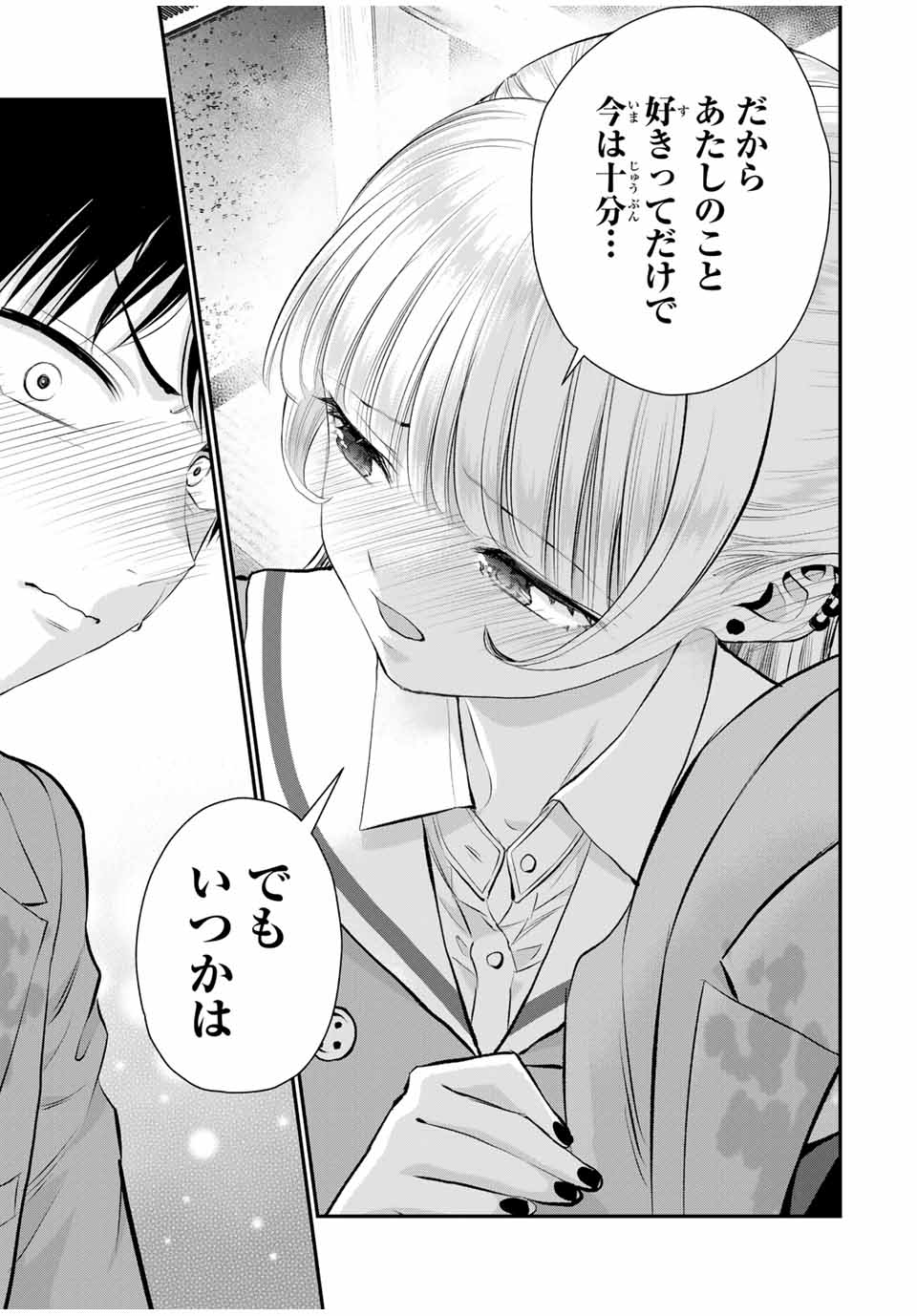 NO MORE LOVE WITH THE GIRLS. - raw - Chapter 145 - https://jpdd.ccdd.to/JPDD/nomorelovewiththegirls/1450000/n4penwj3shb.jpg