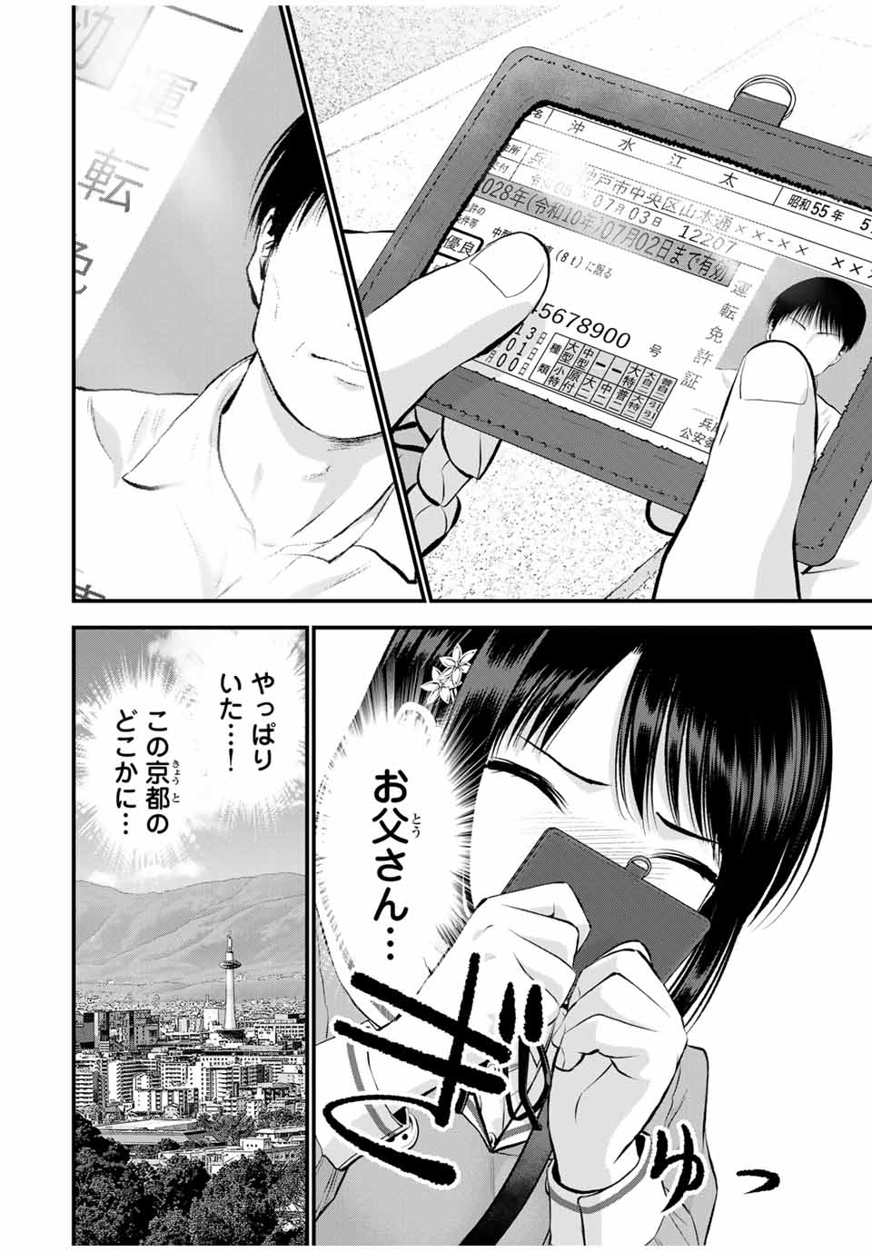 NO MORE LOVE WITH THE GIRLS. - raw - Chapter 146 - https://jpdd.ccdd.to/JPDD/nomorelovewiththegirls/1460000/lbco02afpkj.jpg