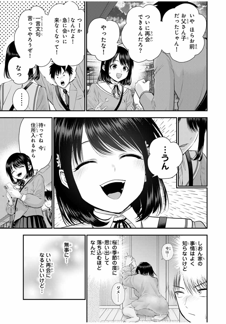 NO MORE LOVE WITH THE GIRLS. - raw - Chapter 147 - https://jpdd.ccdd.to/JPDD/nomorelovewiththegirls/1470000/3sot0azoocx.jpg