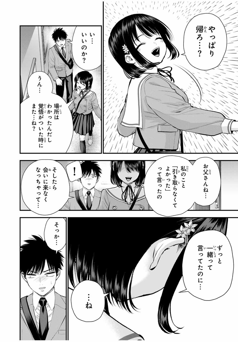 NO MORE LOVE WITH THE GIRLS. - raw - Chapter 147 - https://jpdd.ccdd.to/JPDD/nomorelovewiththegirls/1470000/ahue23swrtw.jpg