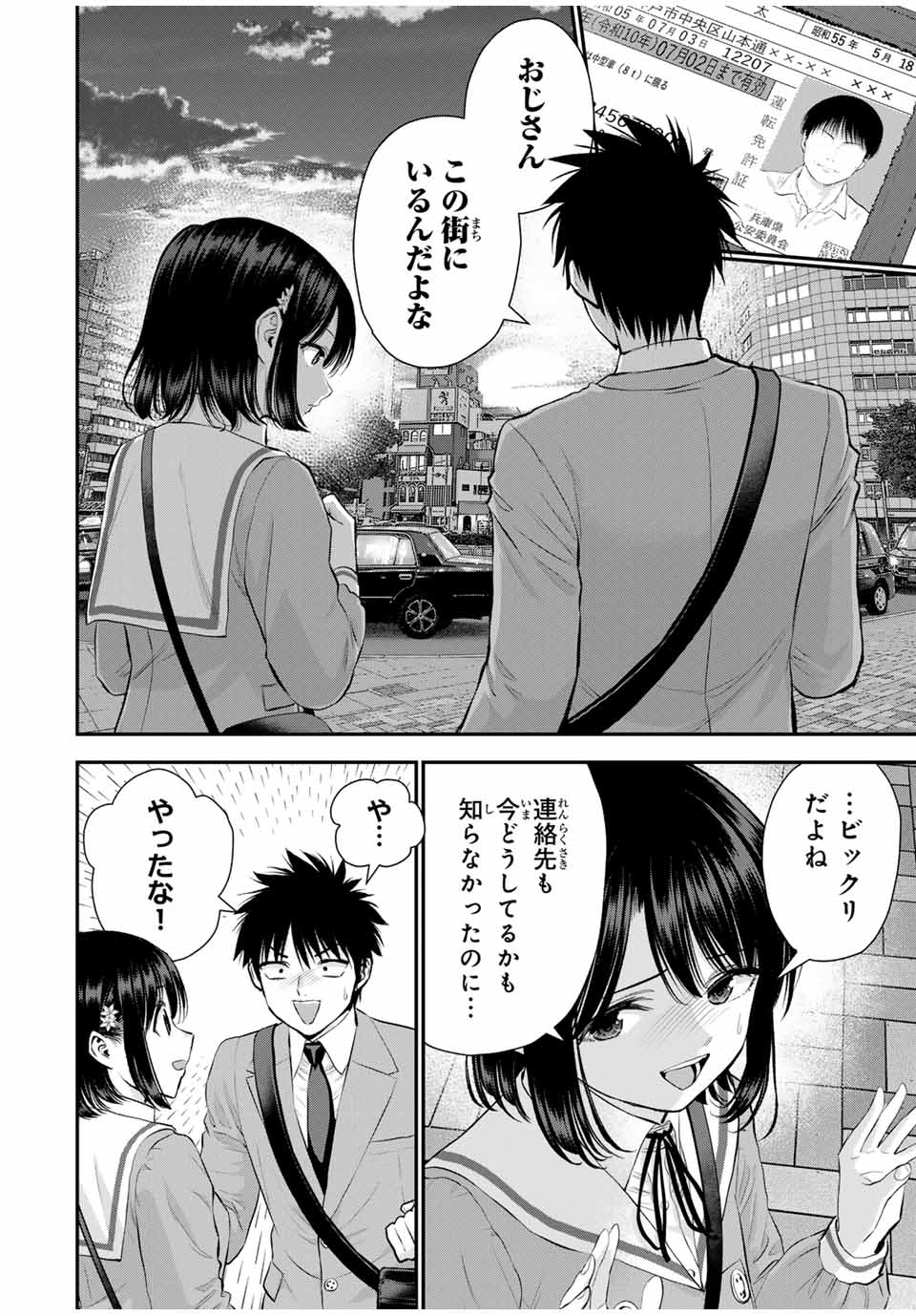 NO MORE LOVE WITH THE GIRLS. - raw - Chapter 147 - https://jpdd.ccdd.to/JPDD/nomorelovewiththegirls/1470000/hxkqfendk1w.jpg