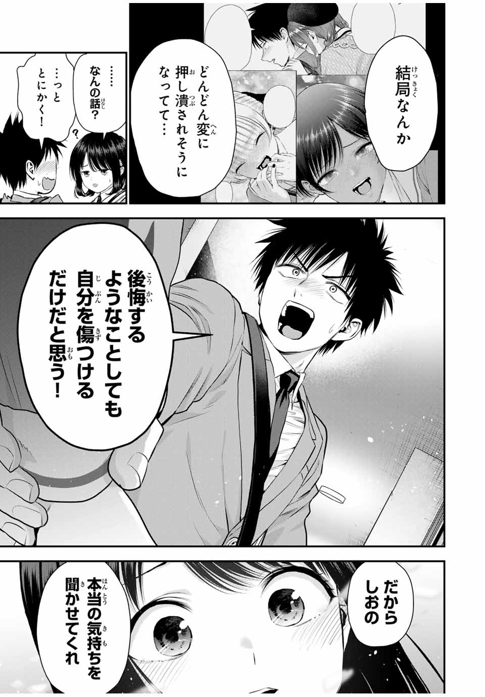 NO MORE LOVE WITH THE GIRLS. - raw - Chapter 147 - https://jpdd.ccdd.to/JPDD/nomorelovewiththegirls/1470000/kcxp55vi0fj.jpg
