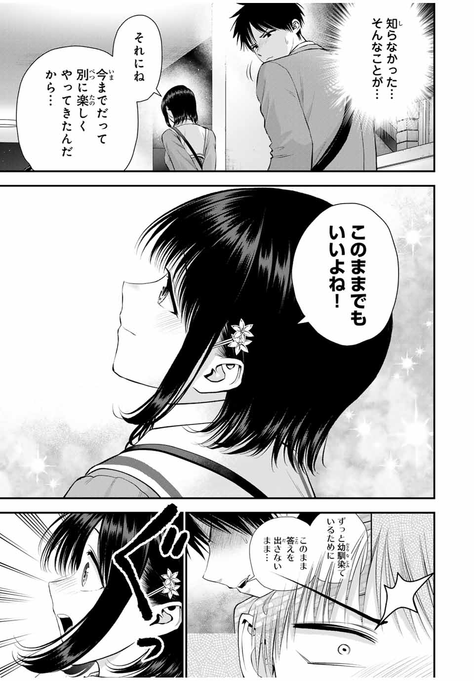 NO MORE LOVE WITH THE GIRLS. - raw - Chapter 147 - https://jpdd.ccdd.to/JPDD/nomorelovewiththegirls/1470000/vmzdlwbexrf.jpg