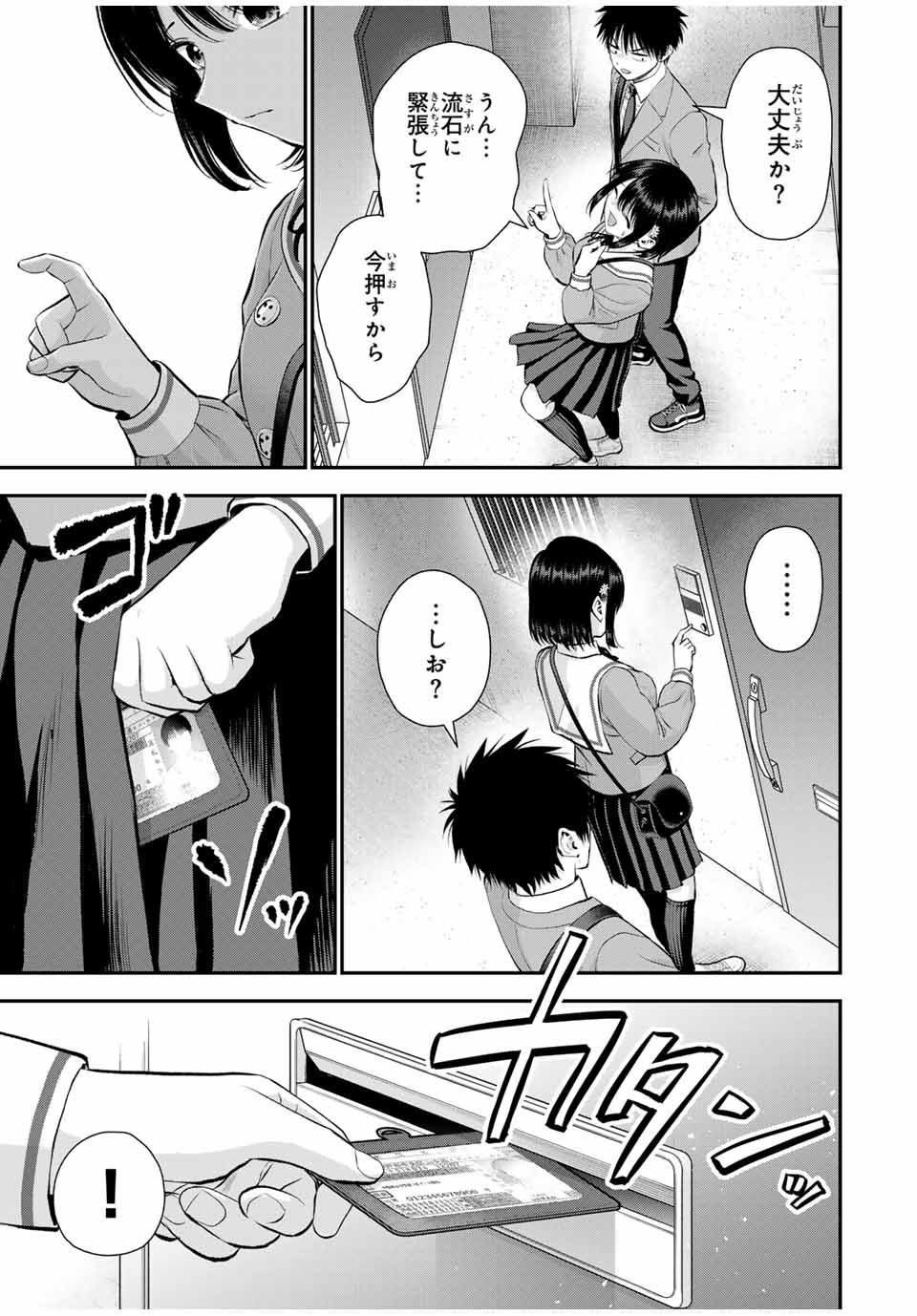 NO MORE LOVE WITH THE GIRLS. - raw - Chapter 147 - https://jpdd.ccdd.to/JPDD/nomorelovewiththegirls/1470000/ycratz0w3ld.jpg