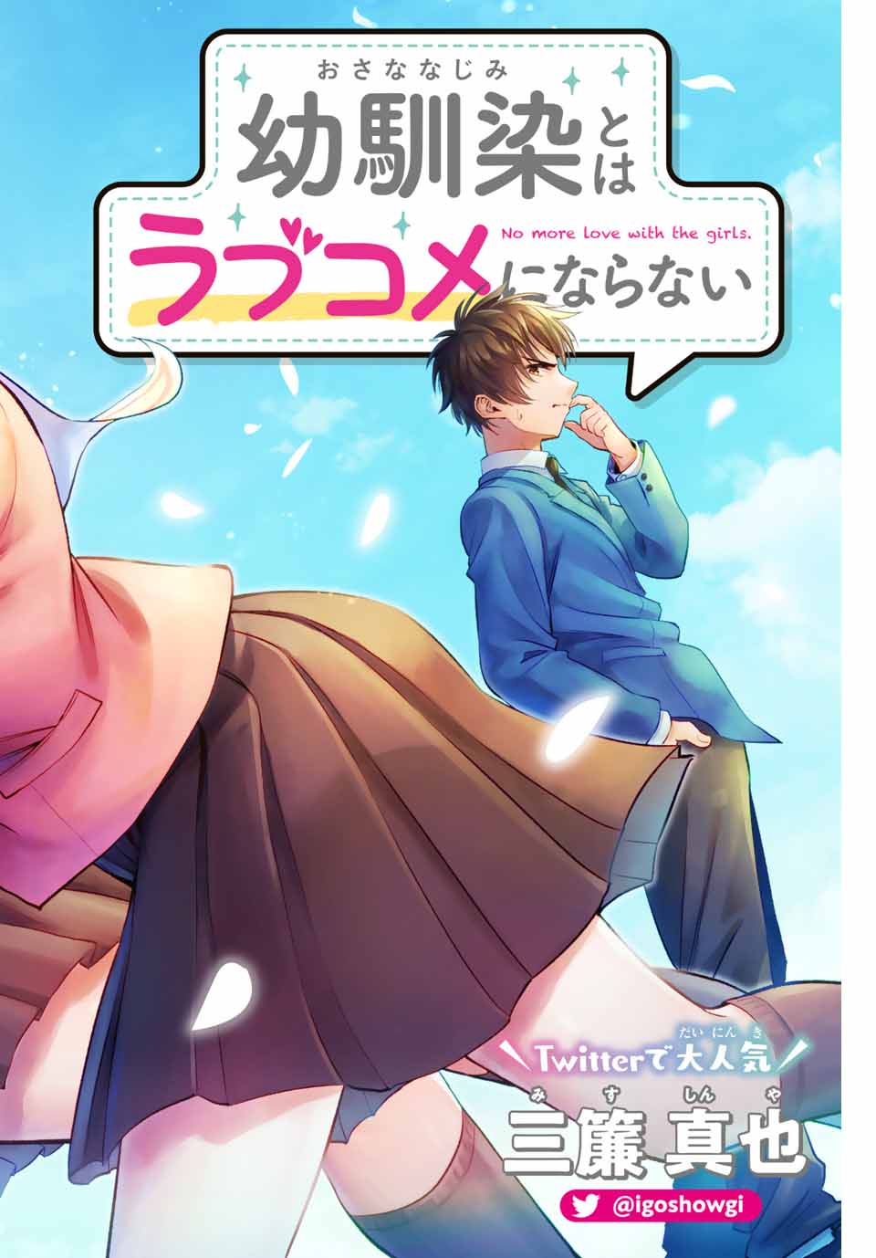 NO MORE LOVE WITH THE GIRLS. - raw - Chapter 1 - https://jpdd.ccdd.to/JPDD/nomorelovewiththegirls/192507/vh2bm4mktte.jpg