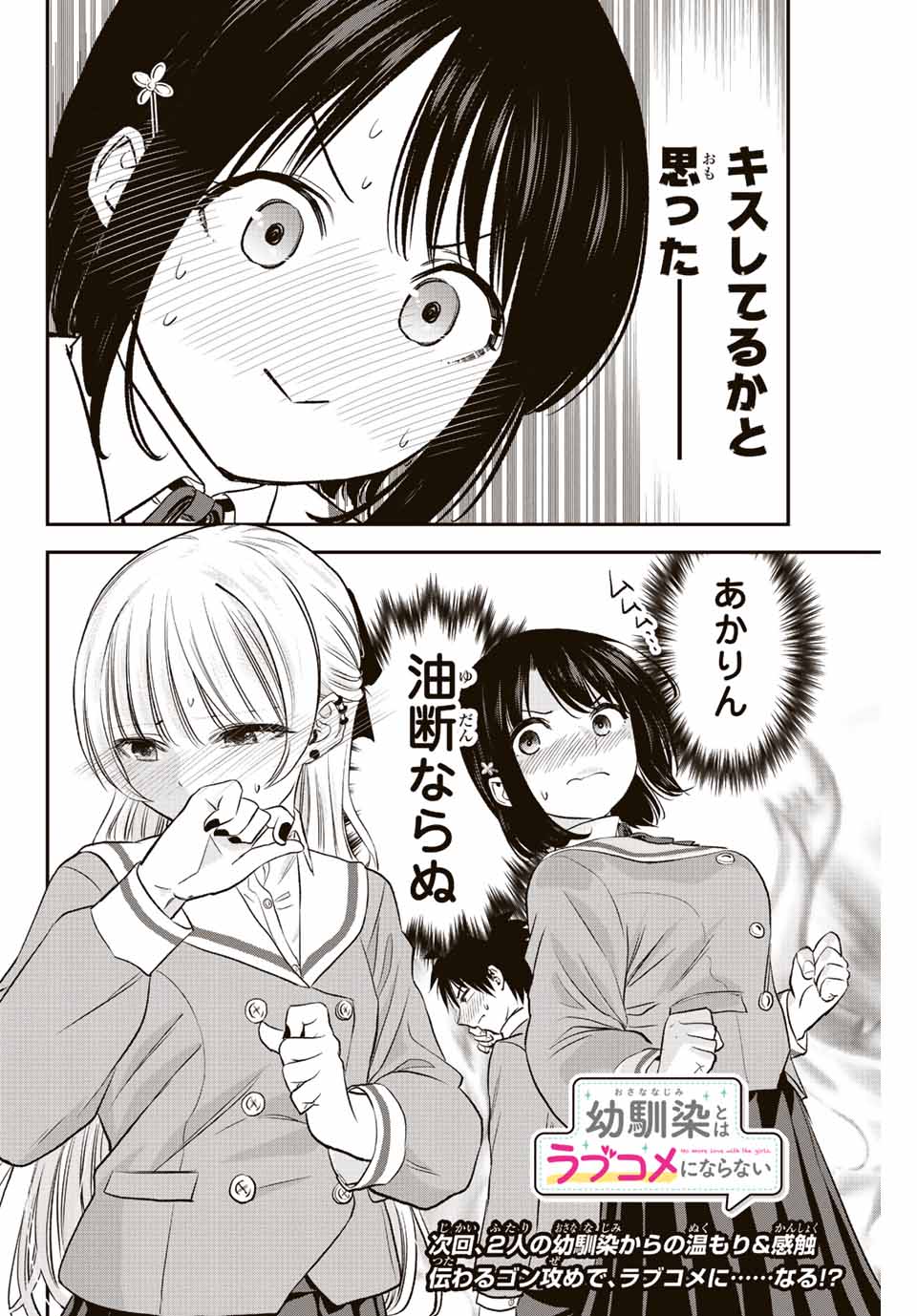 NO MORE LOVE WITH THE GIRLS. - raw - Chapter 2 - https://jpdd.ccdd.to/JPDD/nomorelovewiththegirls/193041/xwpyjcnnnhh.jpg