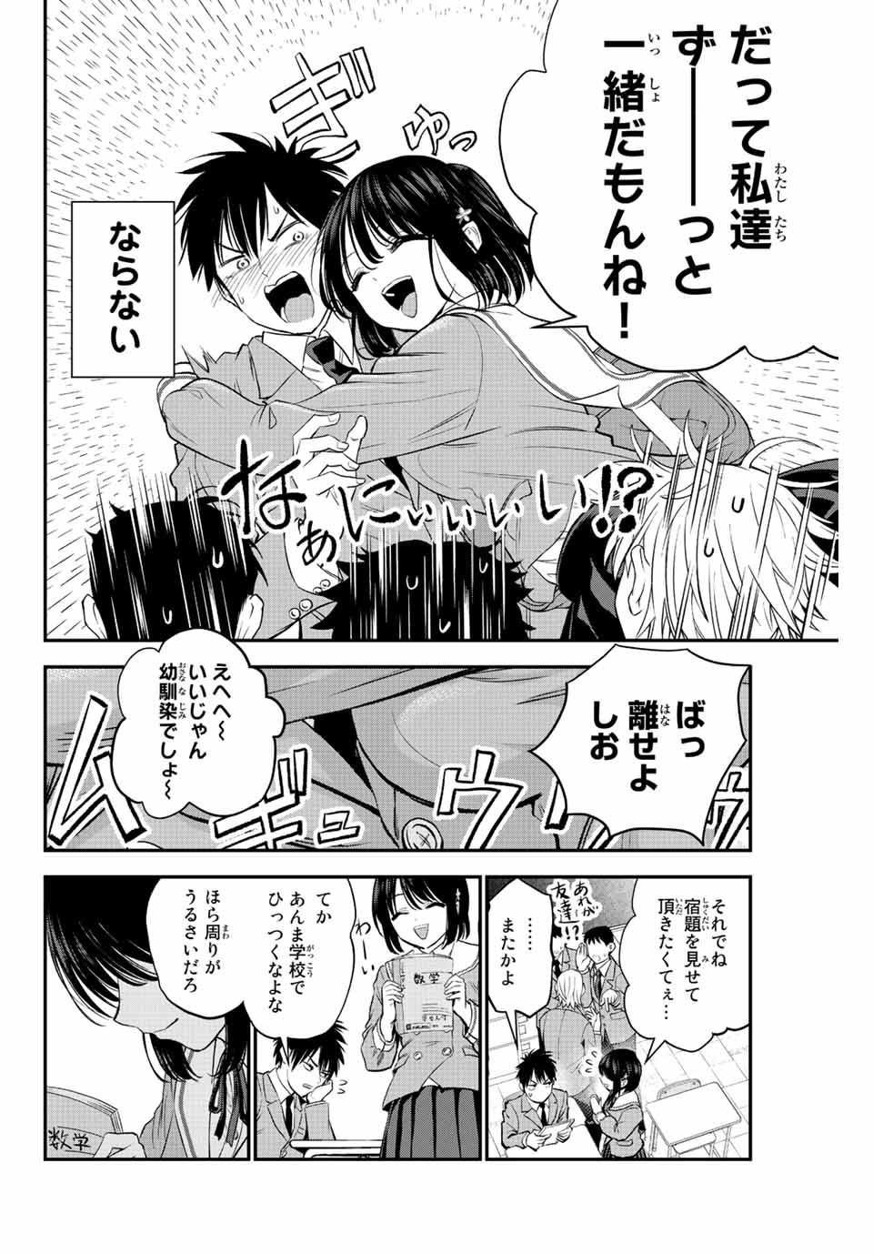 NO MORE LOVE WITH THE GIRLS. - raw - Chapter 3 - https://jpdd.ccdd.to/JPDD/nomorelovewiththegirls/193620/01dgne0rrjp.jpg