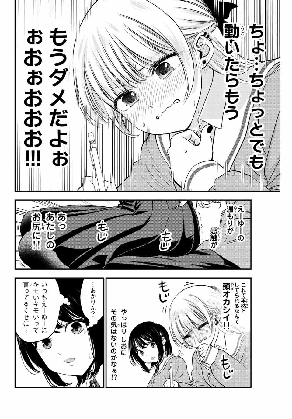 NO MORE LOVE WITH THE GIRLS. - raw - Chapter 3 - https://jpdd.ccdd.to/JPDD/nomorelovewiththegirls/193620/1mrtxrfiak3.jpg