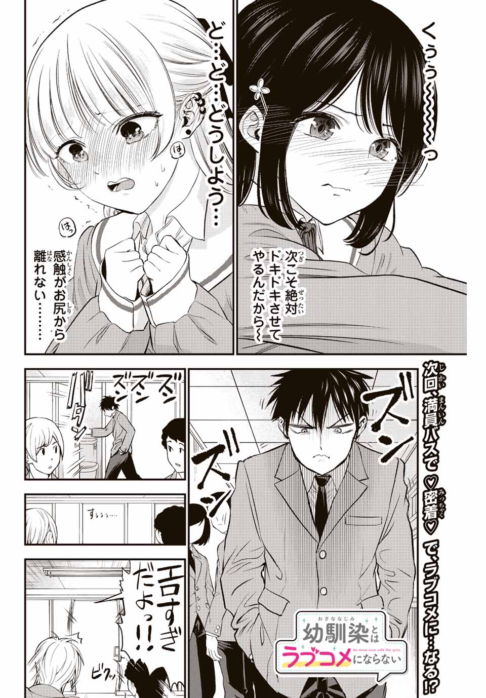NO MORE LOVE WITH THE GIRLS. - raw - Chapter 3 - https://jpdd.ccdd.to/JPDD/nomorelovewiththegirls/193620/pzeeavtchsu.jpg