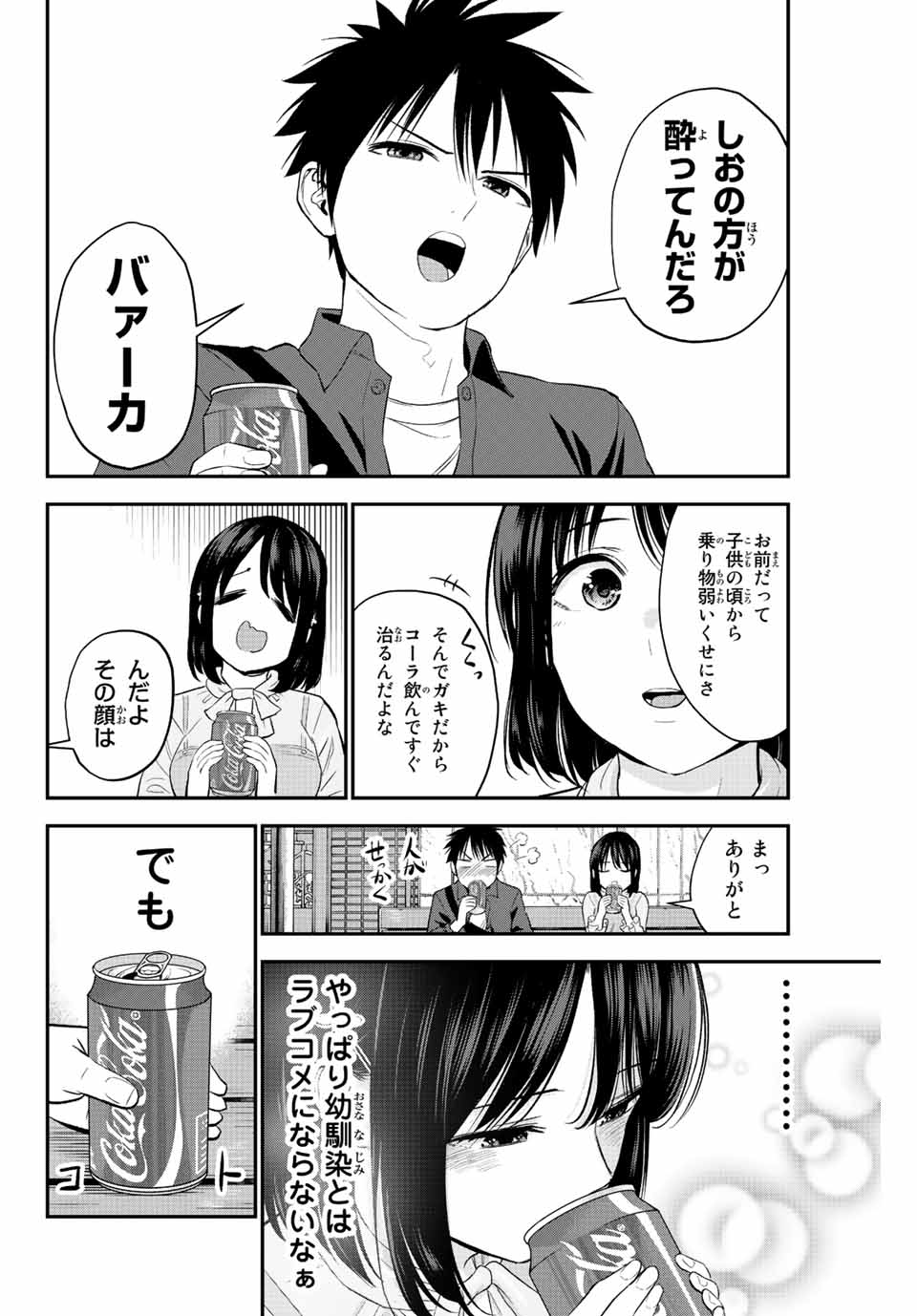 NO MORE LOVE WITH THE GIRLS. - raw - Chapter 4 - https://jpdd.ccdd.to/JPDD/nomorelovewiththegirls/194299/mkpbhcenie3.jpg