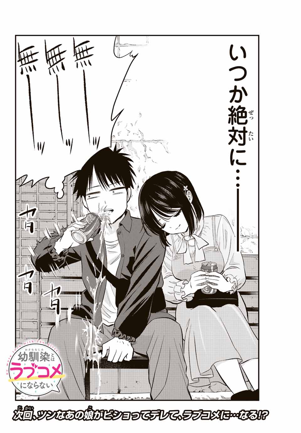 NO MORE LOVE WITH THE GIRLS. - raw - Chapter 4 - https://jpdd.ccdd.to/JPDD/nomorelovewiththegirls/194299/nklqtha300k.jpg