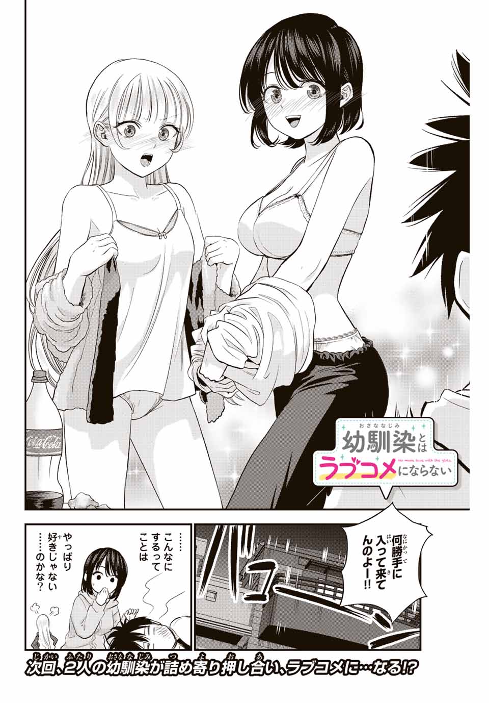NO MORE LOVE WITH THE GIRLS. - raw - Chapter 6 - https://jpdd.ccdd.to/JPDD/nomorelovewiththegirls/195400/axp3xji0isw.jpg