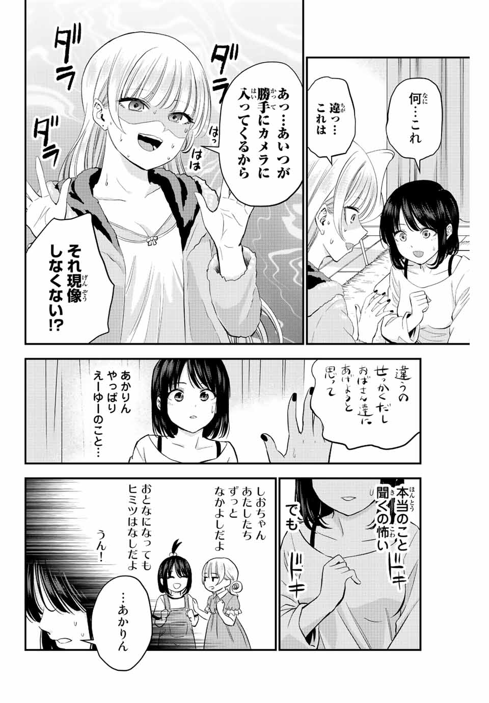 NO MORE LOVE WITH THE GIRLS. - raw - Chapter 6 - https://jpdd.ccdd.to/JPDD/nomorelovewiththegirls/195400/fdavtghectn.jpg