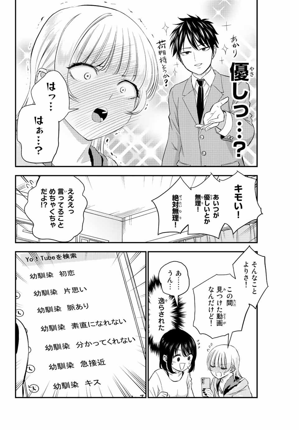 NO MORE LOVE WITH THE GIRLS. - raw - Chapter 6 - https://jpdd.ccdd.to/JPDD/nomorelovewiththegirls/195400/iepmkb0ungy.jpg