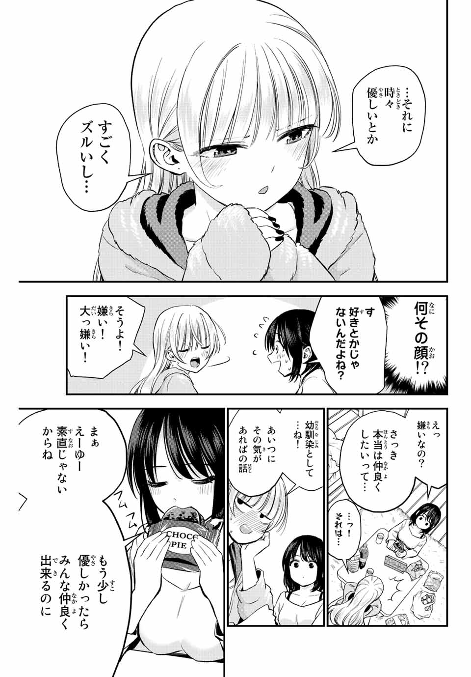 NO MORE LOVE WITH THE GIRLS. - raw - Chapter 6 - https://jpdd.ccdd.to/JPDD/nomorelovewiththegirls/195400/nhekf3jebhy.jpg