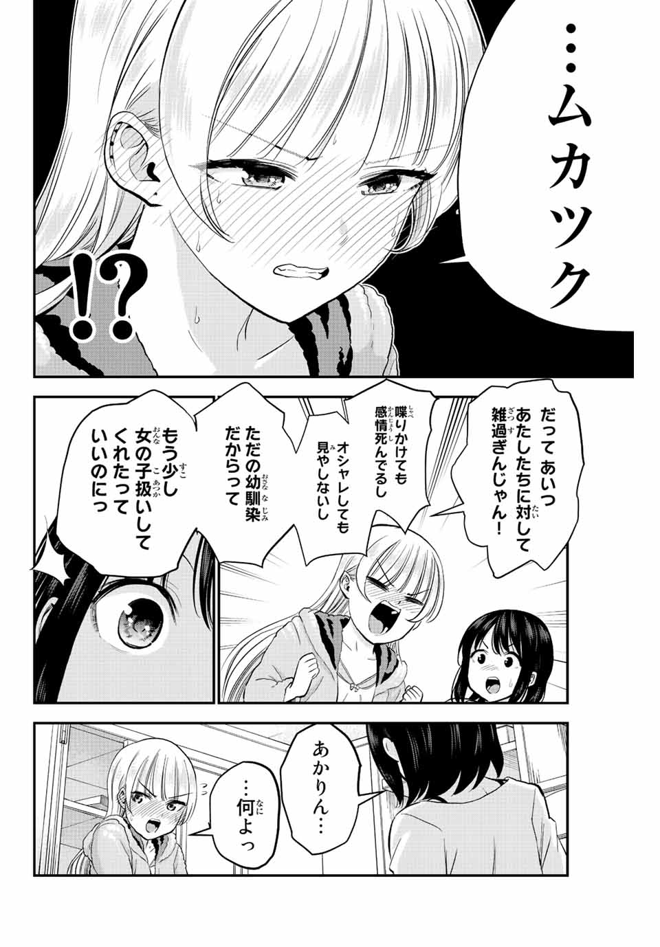 NO MORE LOVE WITH THE GIRLS. - raw - Chapter 6 - https://jpdd.ccdd.to/JPDD/nomorelovewiththegirls/195400/wpxoa1uwmvr.jpg