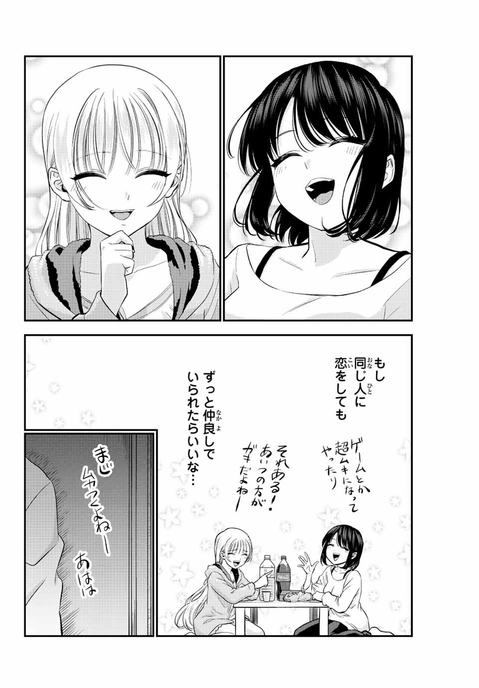 NO MORE LOVE WITH THE GIRLS. - raw - Chapter 6 - https://jpdd.ccdd.to/JPDD/nomorelovewiththegirls/195400/ymqunquuzf1.jpg