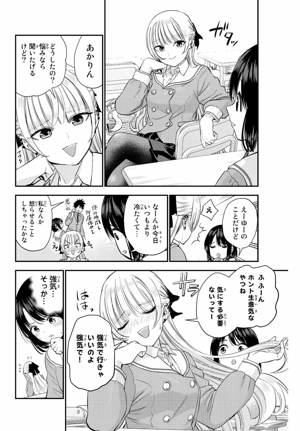 NO MORE LOVE WITH THE GIRLS. - raw - Chapter 8 - https://jpdd.ccdd.to/JPDD/nomorelovewiththegirls/196519/0igxt3pp3vb.jpg