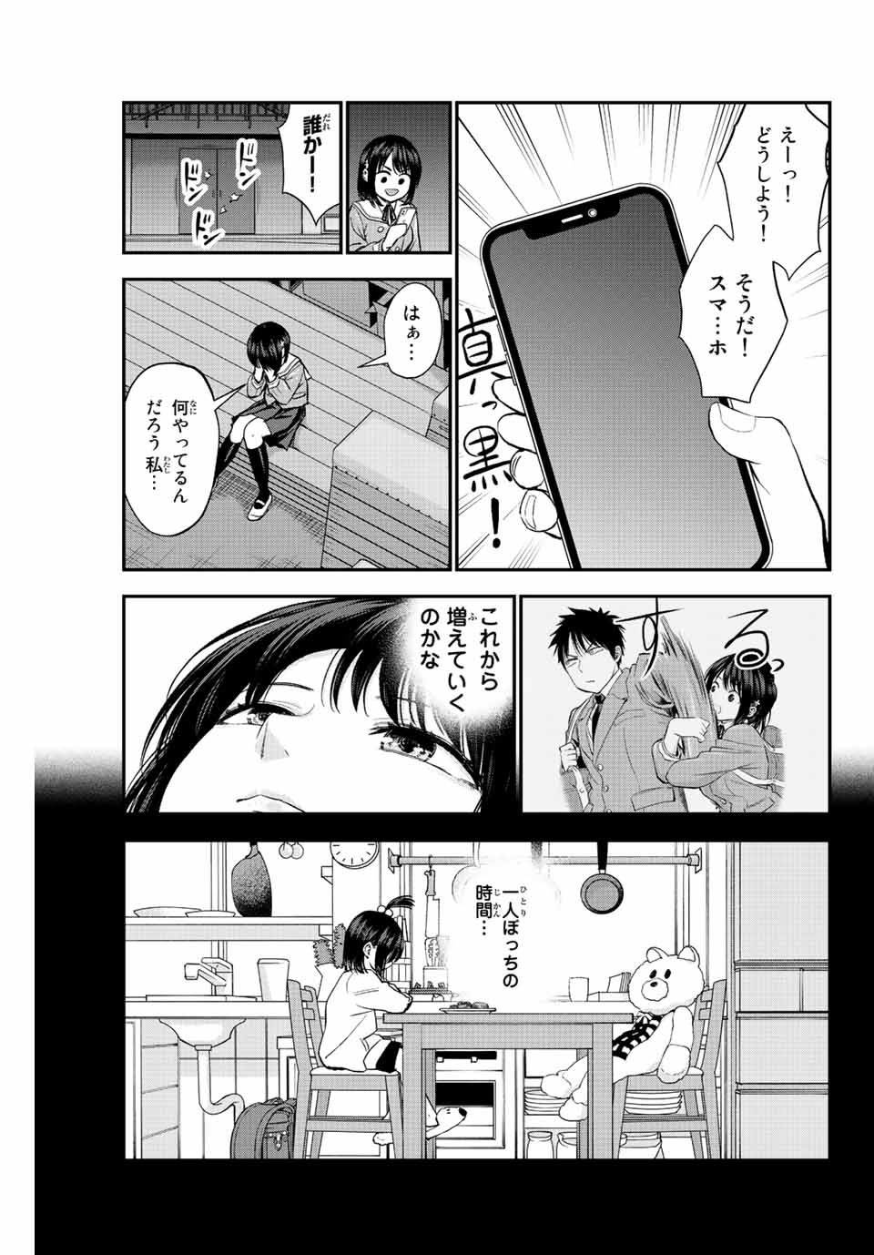 NO MORE LOVE WITH THE GIRLS. - raw - Chapter 8 - https://jpdd.ccdd.to/JPDD/nomorelovewiththegirls/196519/dcjdkwkoeao.jpg